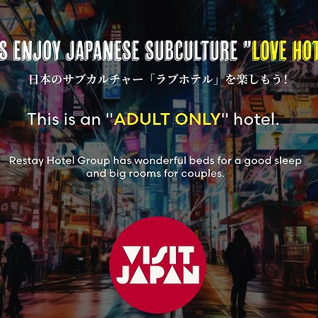 Restay Tsurugashima (Adults Only) Екстер'єр фото