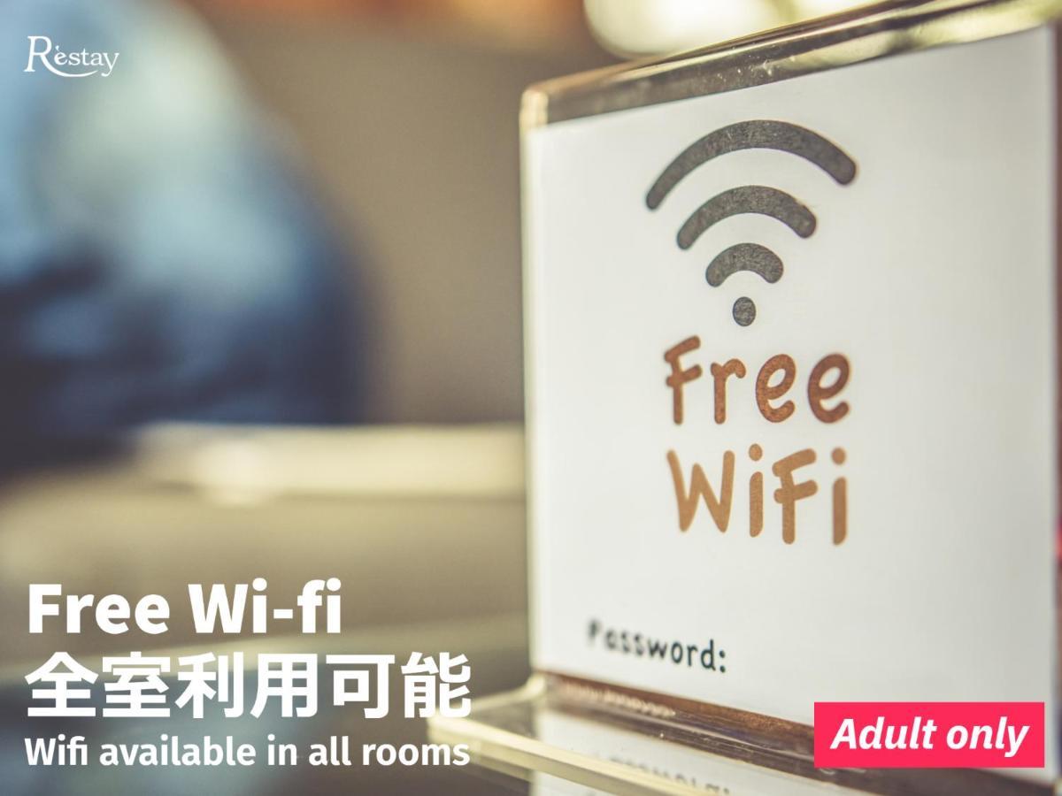 Restay Tsurugashima (Adults Only) Екстер'єр фото